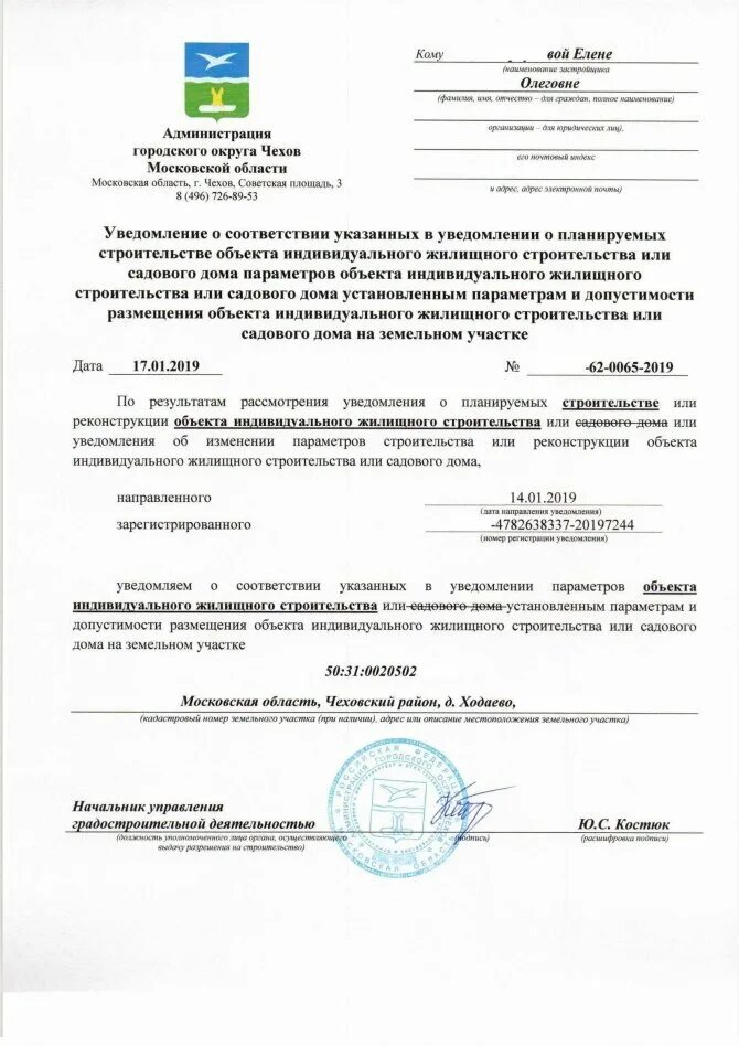 Какие документы для уведомления о строительстве. Уведомление о соответствии планируемого строительства. уведомление о разрешении на строительство частного дома. уведомление о начале строительства индивидуального жилого дома 2025. схема для уведомления о планируемом строительстве.