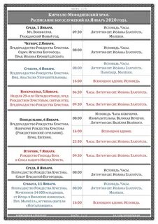 Расписание служб в новодевичьем монастыре санкт петербурга