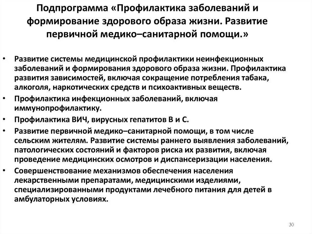 Профилактика заболеваний и формирование здорового образа жизни. Профилактика заболеваний зависящих от образа жизни. ЗОЖ И профилактика инфекционных заболеваний. Мероприятия по предотвращению заболеваний.