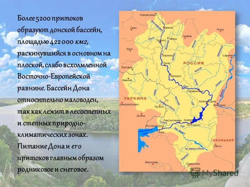 Равнины бассейна дона природные зоны. Река Дон Исток и Устье. Река Дон на карте России. Донской бассейн реки. Дон река на карте России от истока к устью.