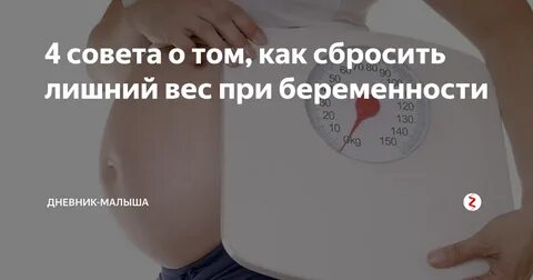 Как не есть при беременности