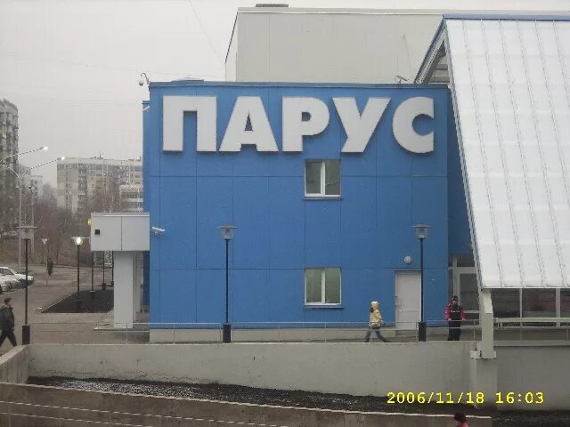 Тц парус петровско