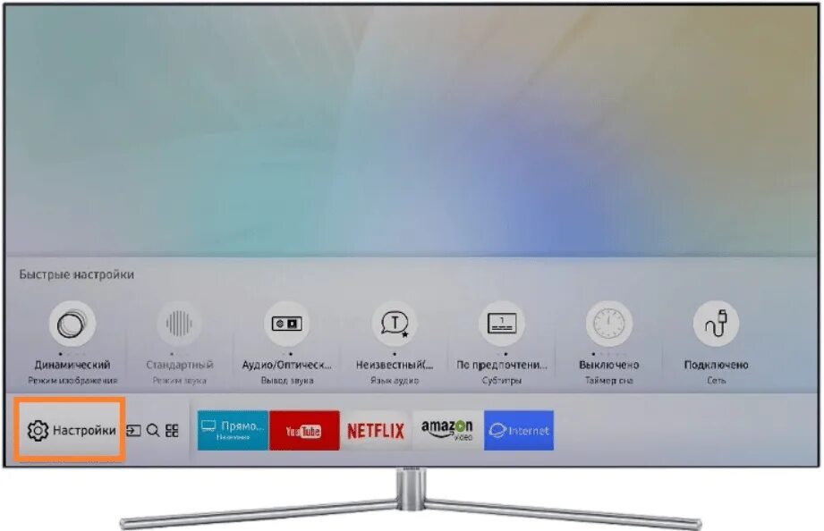 Телевизор Samsung Smart TV меню телевизор. Меню телевизора самсунг смарт ТВ. Как отключить на телевизоре самсунг голосовое сопровождение. Телевизор самсунг Сеню. Настроить выключение телевизора