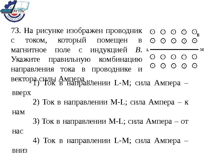 На рисунке 6 изображен проводник с током. На рисунке изображен проводник с током. На рисунке изображён проводник с током помещённый в магнитное. На рисунке изображен проводник с током помещенный в магнитное поле. Нарисунке изоьражен проводник с током помещенный в магнитное поле.