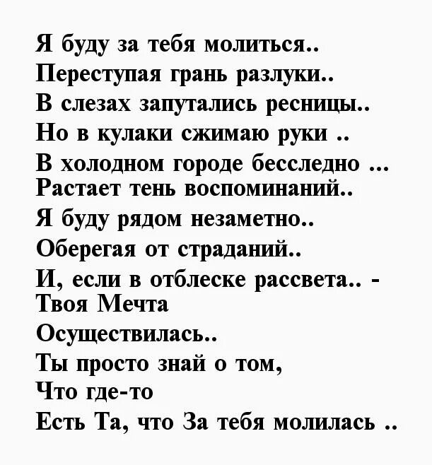 Стихи любимому в тюрьму. Стихи в тюрьму любимому мужчине. Стихи любимому парню в тюрьму. Стих мужу в тюрьму. Поздравление мужу на сво