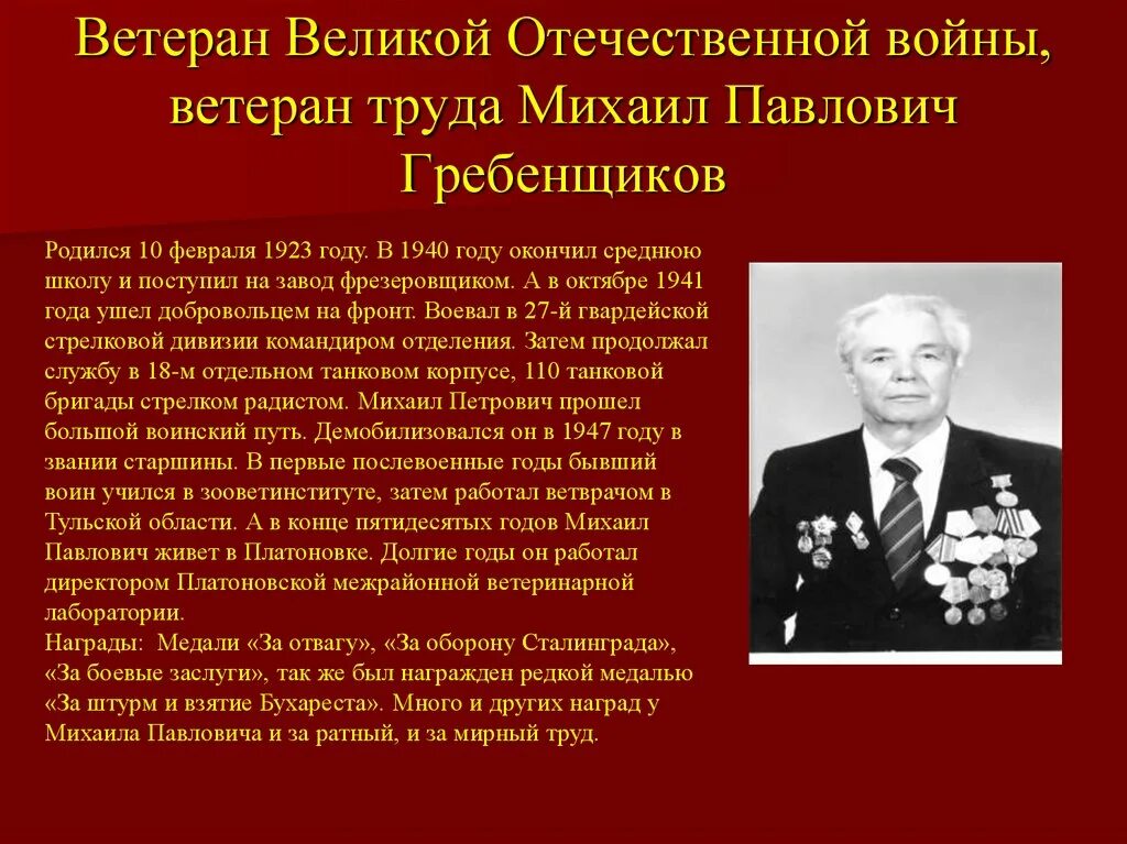 Ветеран труда ВОВ. Ветераны труда герои. Презентация на тему ветераны труда.