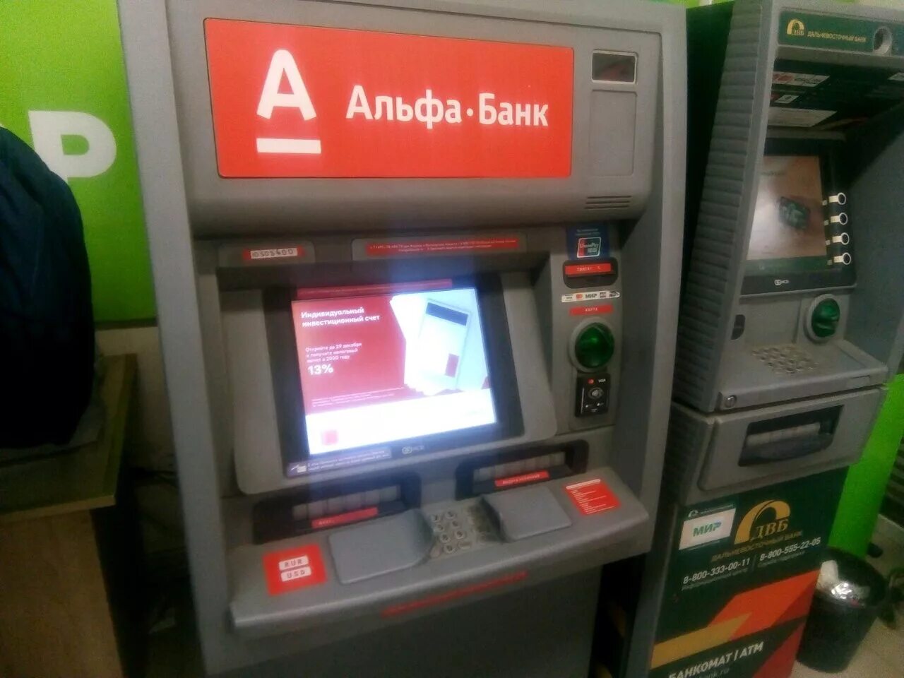 отделение альфа банка номер.