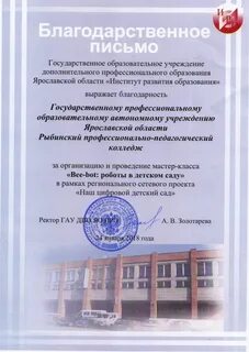 Благодарность колледжу