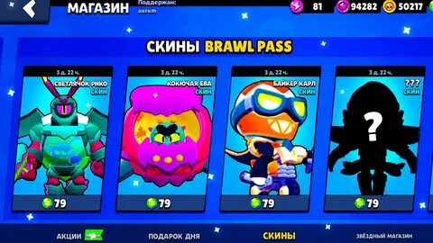 Бесплатные скины в brawl