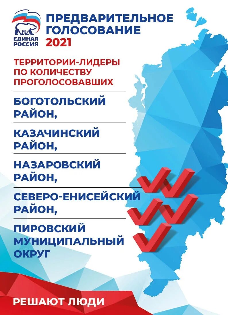 Выборы 2021. Голосование 2021. Голосование выборы 2021. Единая Россия. Электронное предварительное голосование единая россия