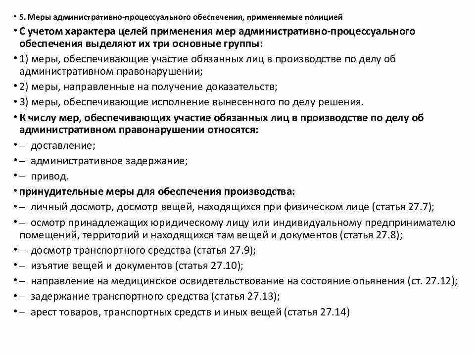 Направления деятельности полиции. Формы деятельности полиции. Основные направления деятельности полиции. Основные методы административной деятельности полиции. Административная деятельность тест