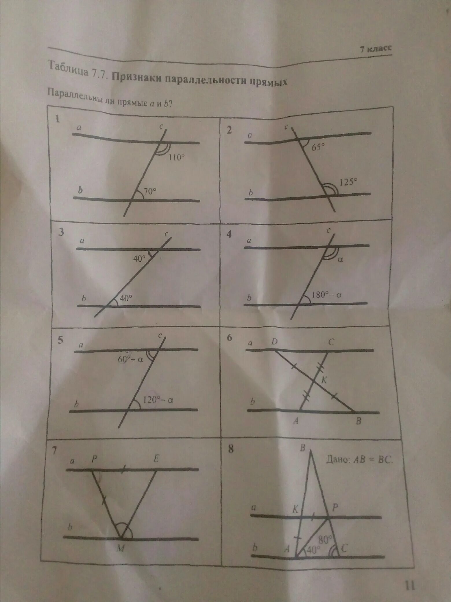 7 8 прямой ответ. Признаки параллельности прямых таблица. Признаки параллельности прямых 7 класс таблица. Признаки параллельности прямых. Таблица 7.7 признаки параллельности прямых.