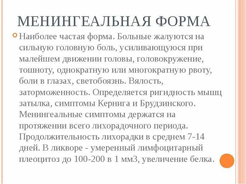 Жалуется на сильную головную. Головная боль при движении. Головная боль светобоязнь тошнота. Головная боль усиливается при движении головы. Светобоязнь рвота головная боль.