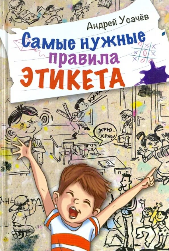 Книга этикета читать