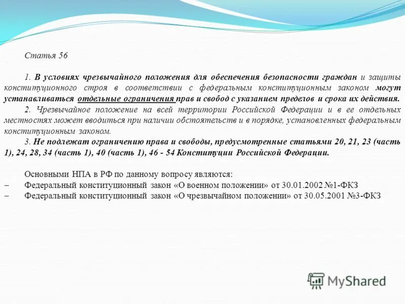 56 статья земельного кодекса рф. 56 статья земельного кодекса рф. Условия целевого обучения. 56 бк рф. Статья 56 2 1.