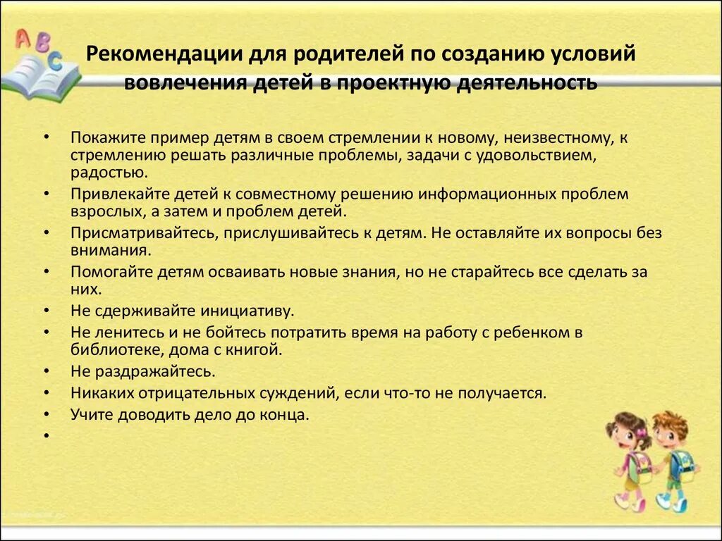 Работа с родителями младший возраст. Рекомендации по воспитанию детей. составление рекомендаций для родителей.. рекомендации для педагогов возраст дошкольников. проектная деятельность памятка для родителей.