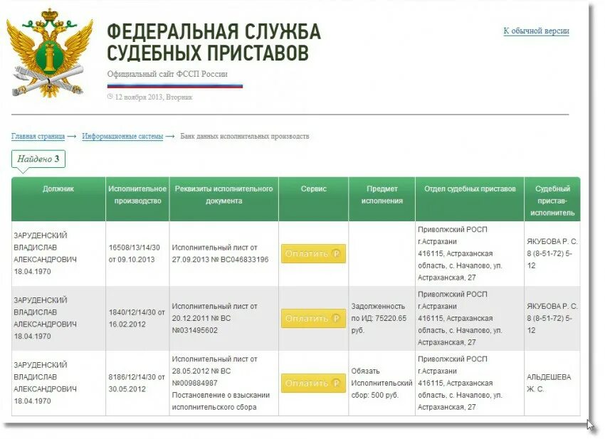 Как приставы работают по исполнительным листам