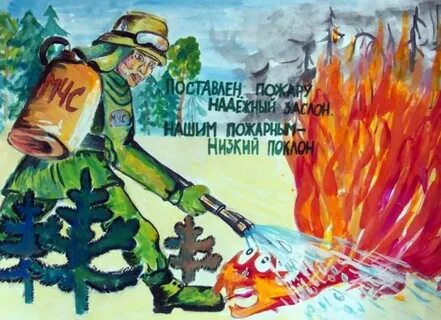 Огонь слоган