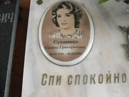 Суханову галину александровну