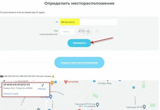 Узнать местоположение по IP. Определение местоположение по IP адресу. Как по айпи определить местоположение. Как узнать местоположение компьютера. Местоположение по интернету