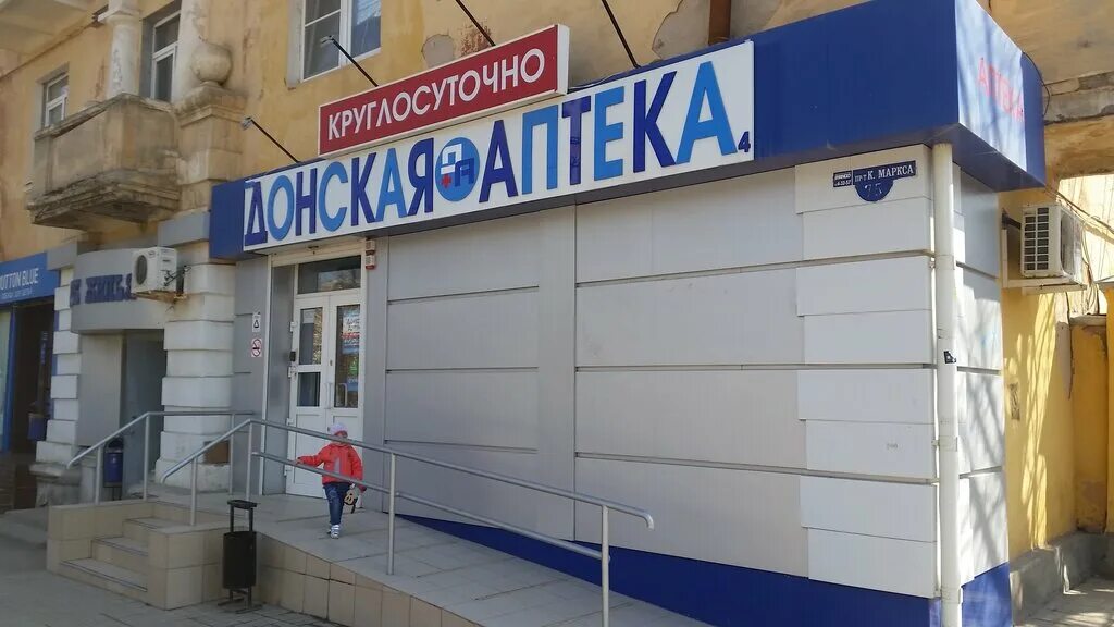 Аптека на донской. Аптеки в каменске-шахтинском. Аптеки в каменск шахтинске. Аптеки в каменск шахтинске. Улица парковая каменск шахтинский.