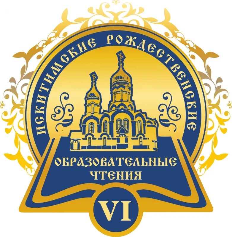 значок рождественских чтений. символ рождественских чтений. международные рождественские образовательные чтения логотип. рождественские чтения логотип. рождественские образовательные чтения.