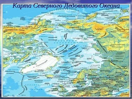 Пролив соединяющий северный ледовитый