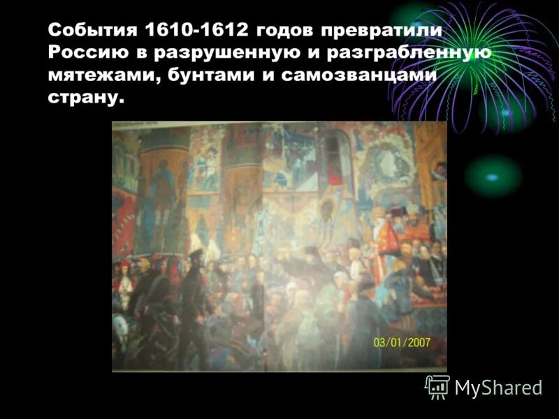 1610 какое событие. 1610 Год событие. 1610-1612 Год в истории России события. 1610 Год в истории России события. 1610-1612 Год.