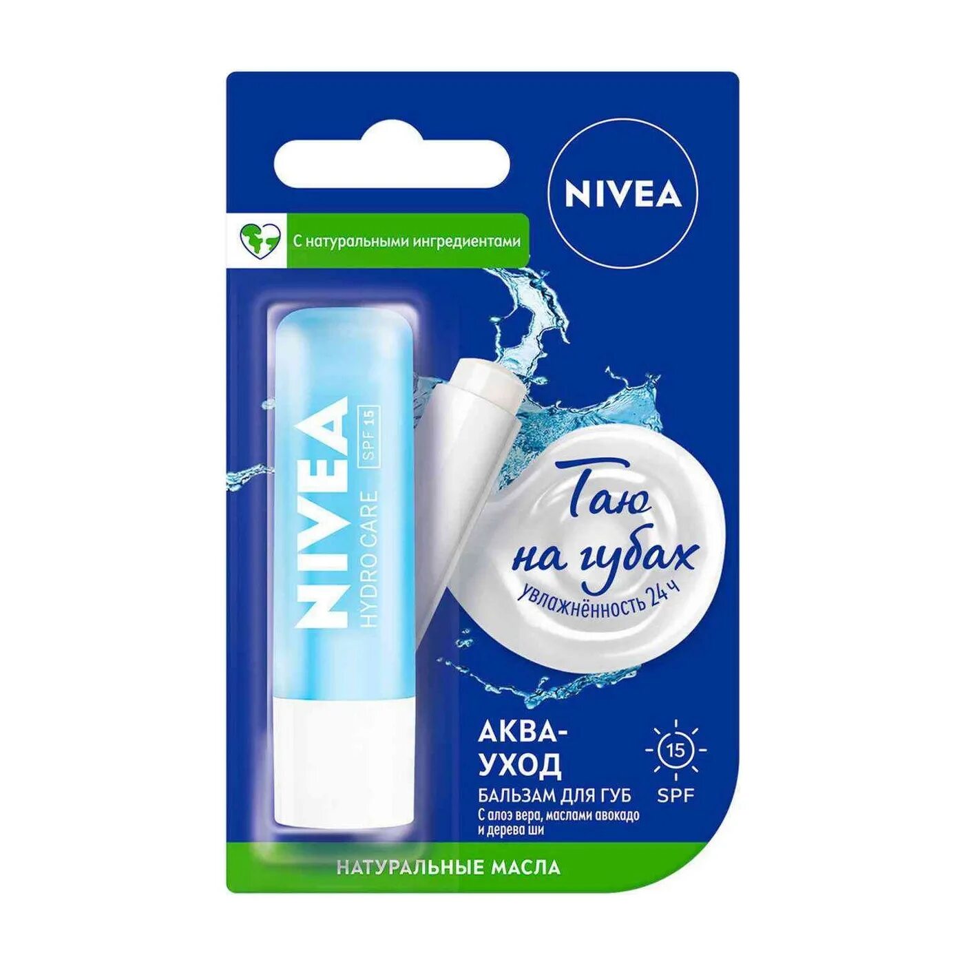 Бальзам для губ нивея. Нивея Аква забота бальзам. Nivea бальзам для губ Аква забота SPF 15. Нивея Аква уход.