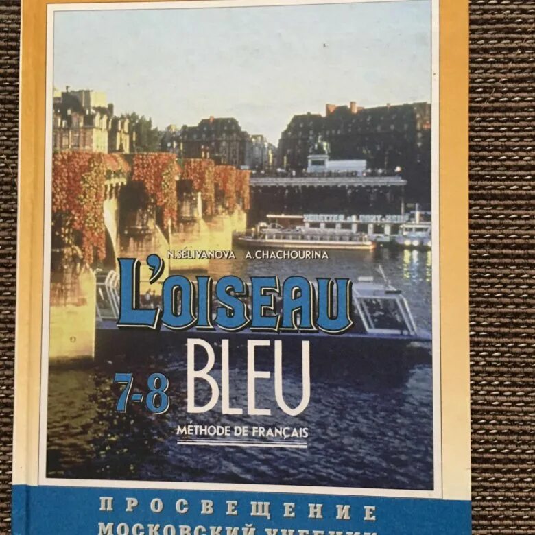 L'oiseau bleu 7-8 учебник. Учебник французского. L'oiseau bleu 7-8 учебник. Французский учебник 7 8 класс. Французский учебник 7 8 класс.