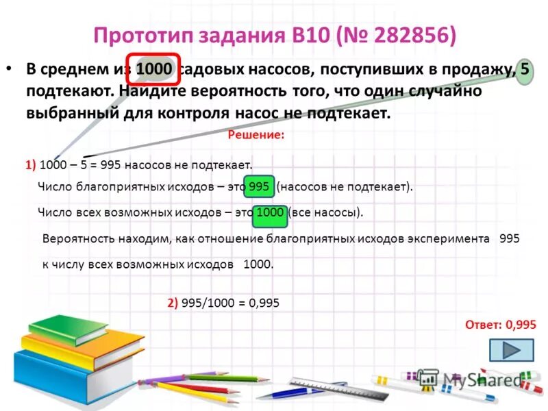 Прототип задания 9 математика 9 класс. Прототипы заданий. Уметь строить и исследовать математические модели 11 класс.