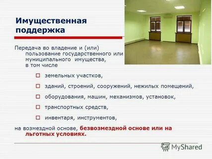 Передача во владение