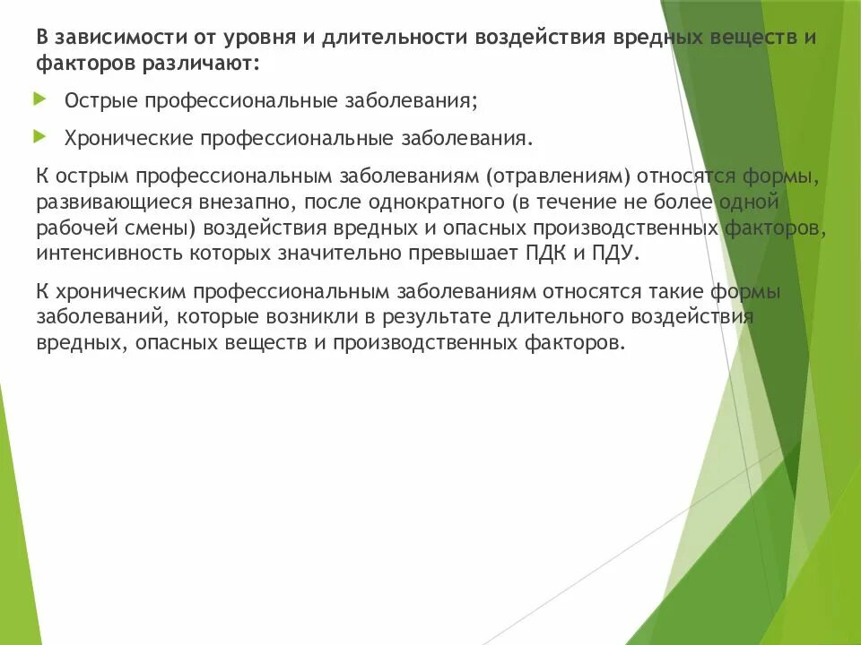 Методы предупреждения профессиональных заболеваний. Принципы профилактики профессиональных заболеваний. Профилактика полф заболеваний. Профилактика профессиональной заболеваемости. Факторы возникновения профессионального заболевания.