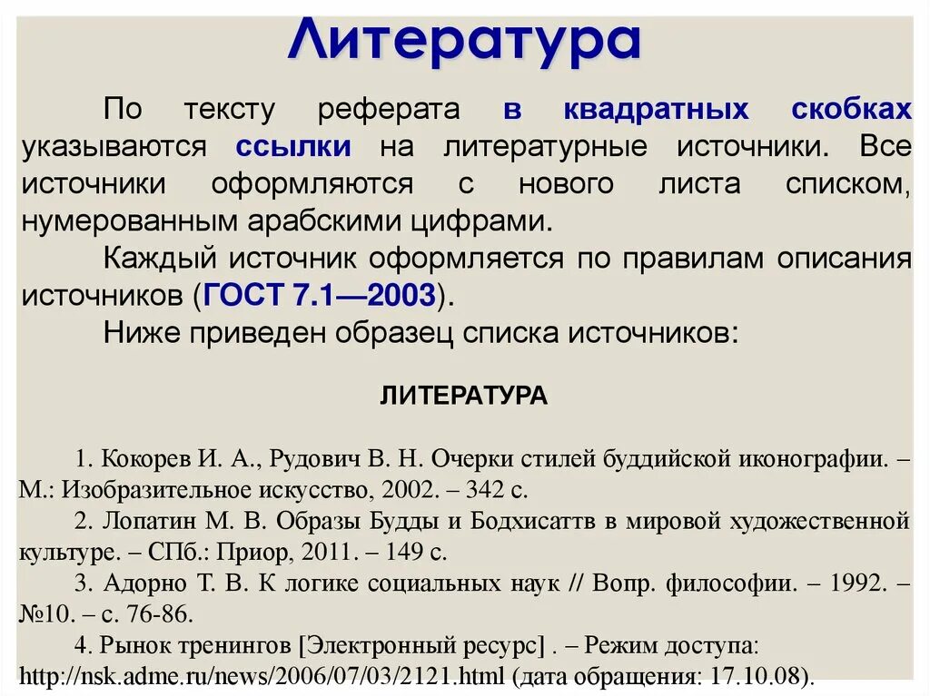 Ссылка на источник https mrtpetrograd ru. Ссылки на литературу в реферате. Ссылки на источники в реферате. Ссылки на источники в тексте реферата. Ссылки по тексту реферата это источники.