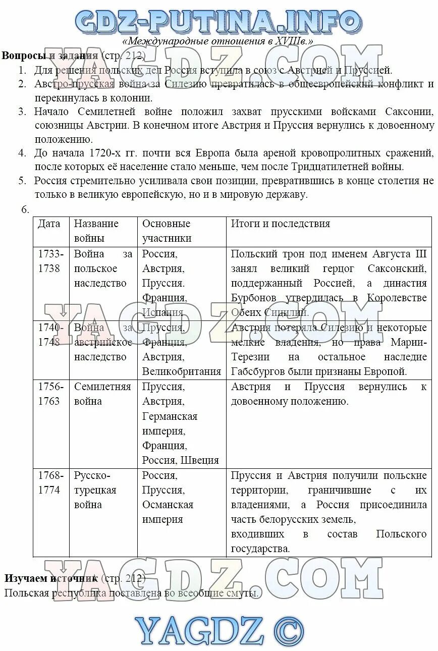 Всеобщая история 7 класс таблица Гдз по всеобщей 7 класс