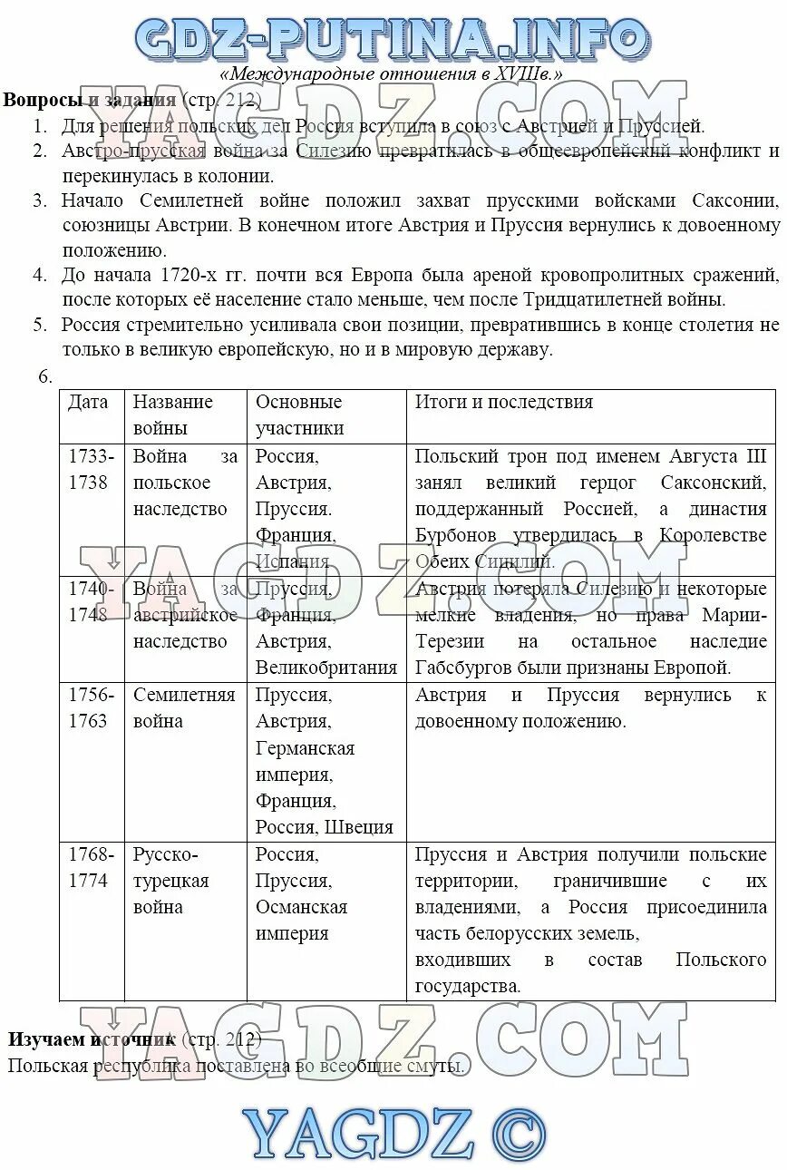 История россии 7 класс параграф 16 андреев. Учебник по всеобщей истории 7 класс носков Андреевская. Гдз по всеобщей истории 7 класс носков. Всеобщая история 7 класс носков. Гдз по всеобщей истории 7 класс Андреевская.