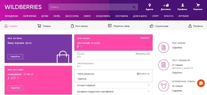 Вайлдберриз личный кабинет. Как оформить возврат на вайлдберриз. Как сделать возврат на вайлдберриз. Вайлберел личный кабинет. Валдбериес интернет магазин кошелек