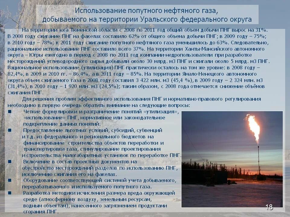 Проблемы использования газа. Использование попутного нефтяного газа. попутный нефтяной газ добыча. углеводородное сырье. проблема попутного нефтяного газа.
