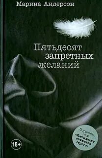 Запретное желание 5