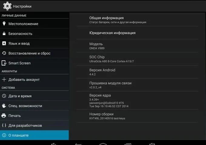Настройки планшета. Настройки для разработчиков. Меню разработчика. Разработчик. Меню настроек андроид для разработчиков.