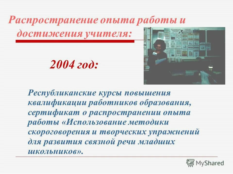 Распространение опыта работы. Распространение опыта работы