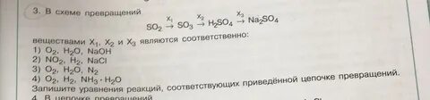 Осуществить следующие превращения no2