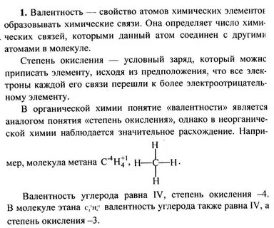 Ответ на вопрос упражнения 001 ГДЗ решебник по химии 10 класс Габриелян