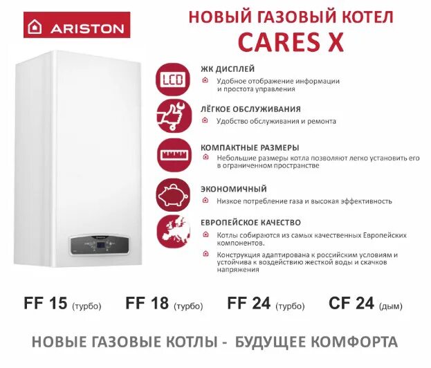 газовый котел аристон максимальная температура