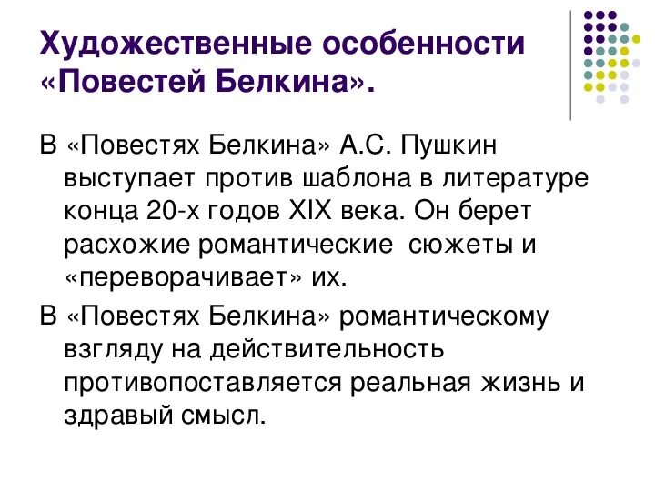 Произведения входящие в цикл повести белкина. Особенности повестей Белкина. Повести Белкина Художественные особенности. Повести Белкина презентация. Информация о цикле повести Белкина.