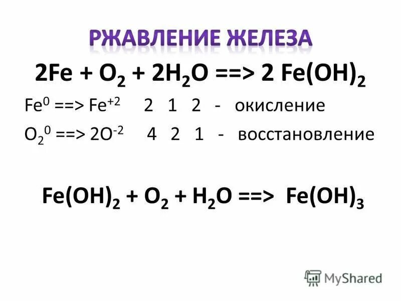 N2o окисления. Fe+o2 окислительно восстановительная реакция. Fe o2 признак реакции.