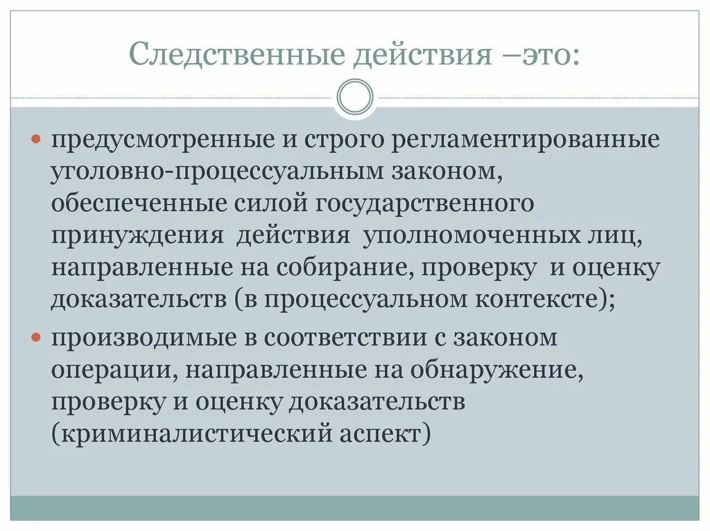 Понятие и виды следственных действий. Понятие следственных действий в уголовном процессе. Процессуальные действия следователя в уголовном процессе. Виды следственных дейтси.