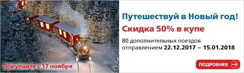 Какие скидки школьникам на билеты на поезд