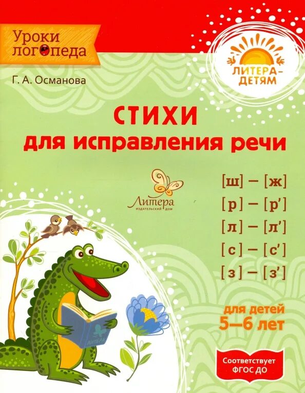 Ребенку 3 года нет речи. Стихи для исправления речи. османова гурия стихи для детей. детские стихи для исправления речи. логопедические стихи для детей.
