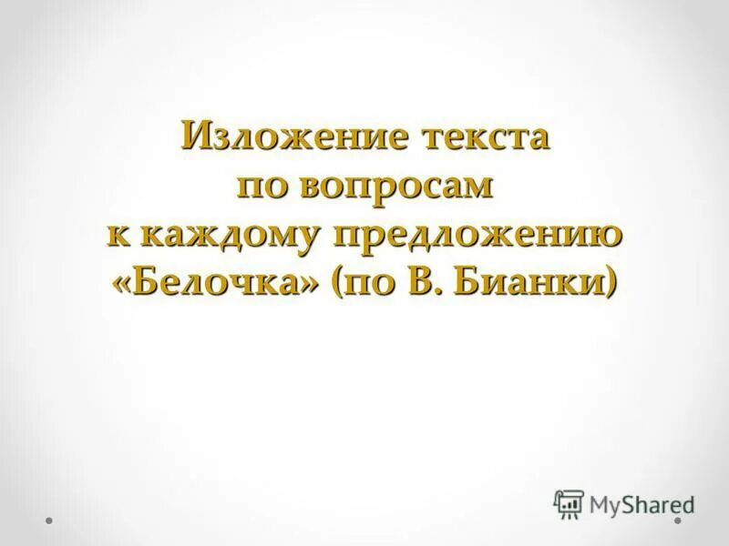 Изложение на тему чтение книг. Изложение на тему любимая игрушка. Изложение на тему дружба. Сочленение про игрушку. Изложение на тему любимая игрушка.
